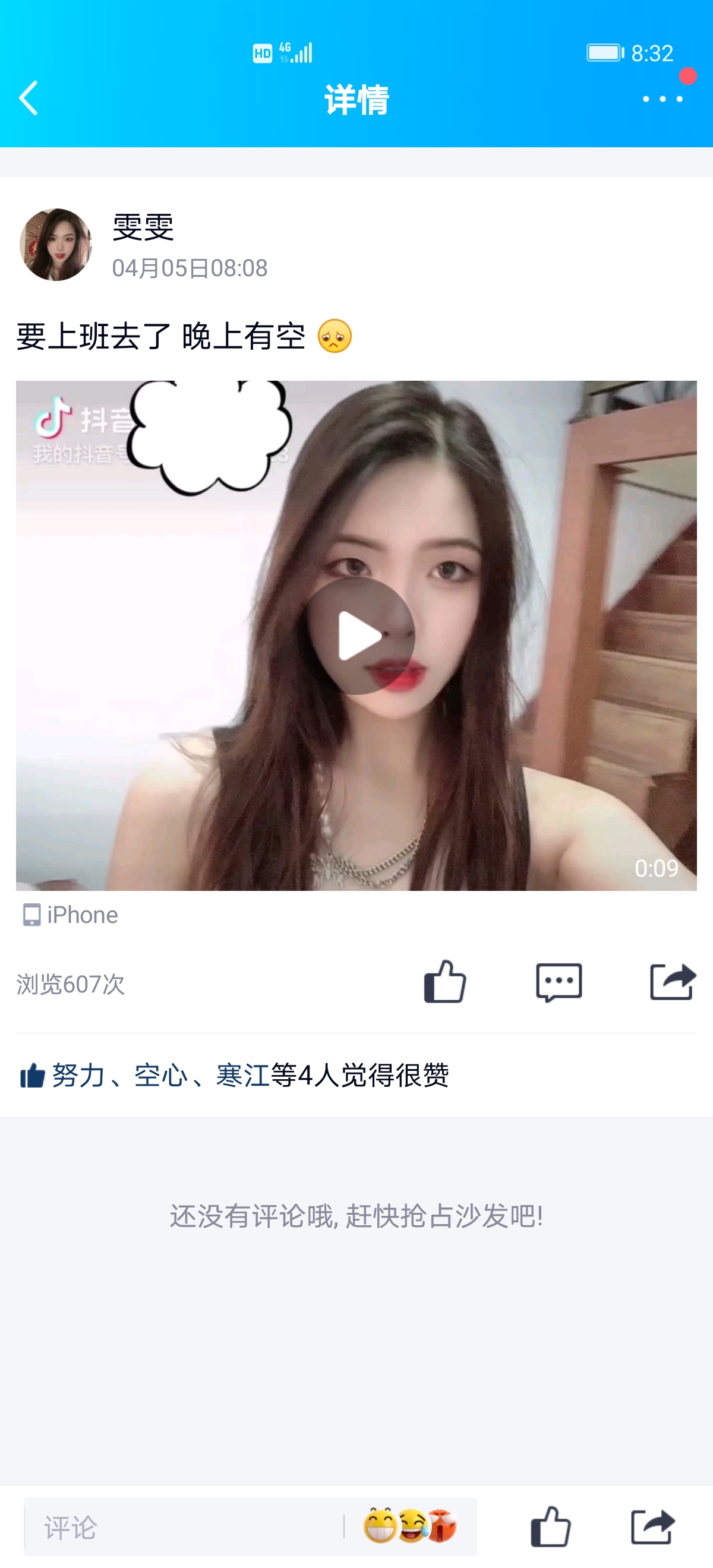 曝光：女骗子雯雯踩雷